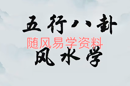 三淇  阳宅财富风水学视频10集