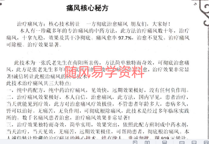 安徽  张老先生痛风方