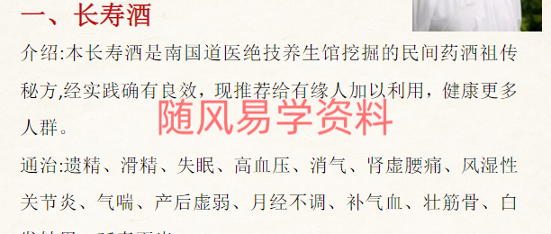 南国道医馆七大绝技秘方