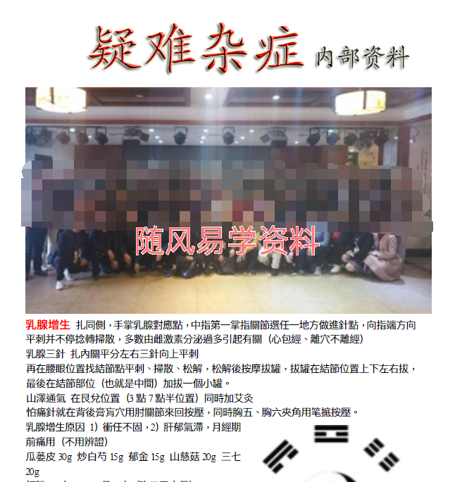 疑难杂症  内部资料PDF电子书