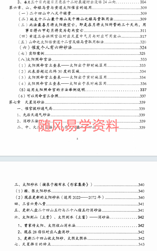 荣春 真天星日课与传统日课精要355页
