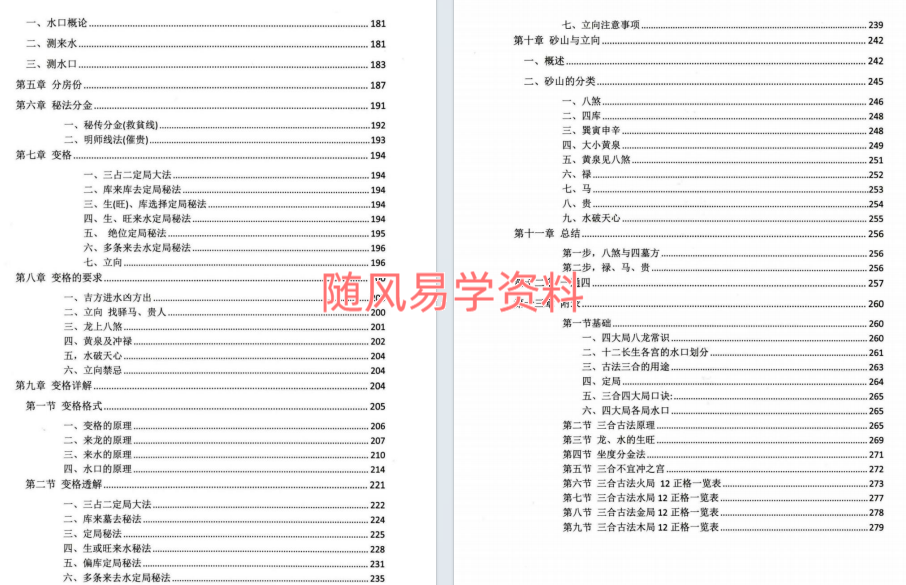 易学小乐  古法三合秘传281页
