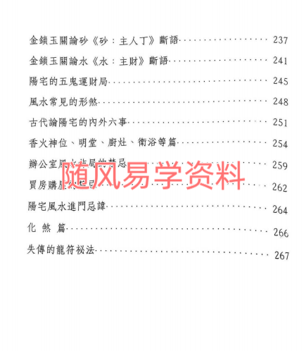 李衍芳  绝处逢生阴阳风水270页