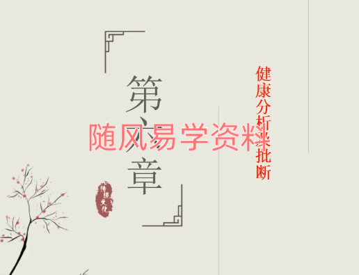 易卉梓  八字实战课程视频63集