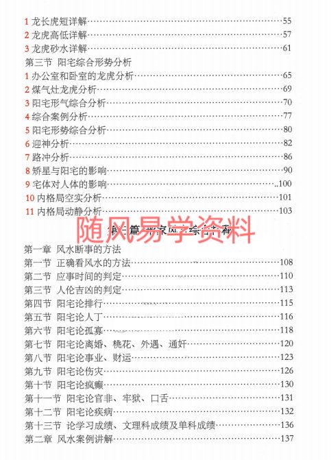 随缘《随缘形理炁象学》147页