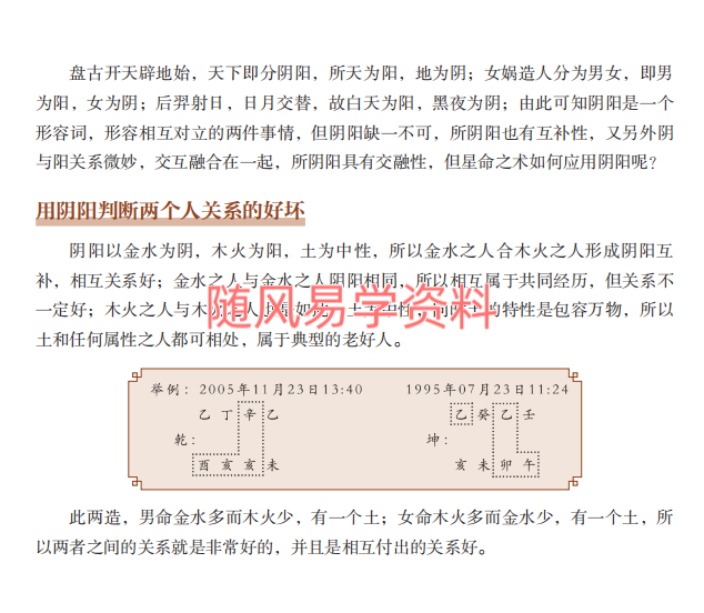 南卜子  铁口南派星命术之筑基篇182页