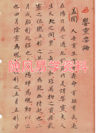 济度婴灵法事大全83页