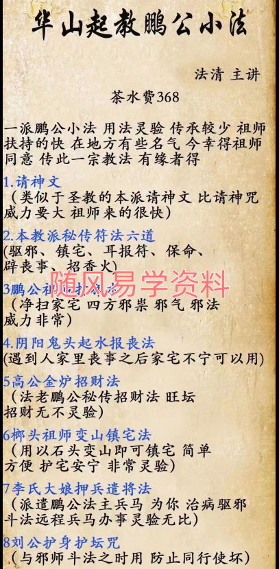 法清  华山起教鹏公小法法本15页