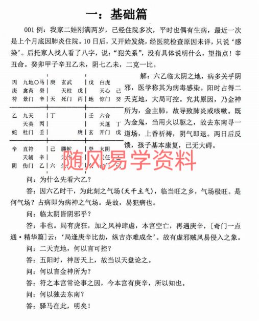 道和欣   奇门一点通.符使法·案例集472页  无水印
