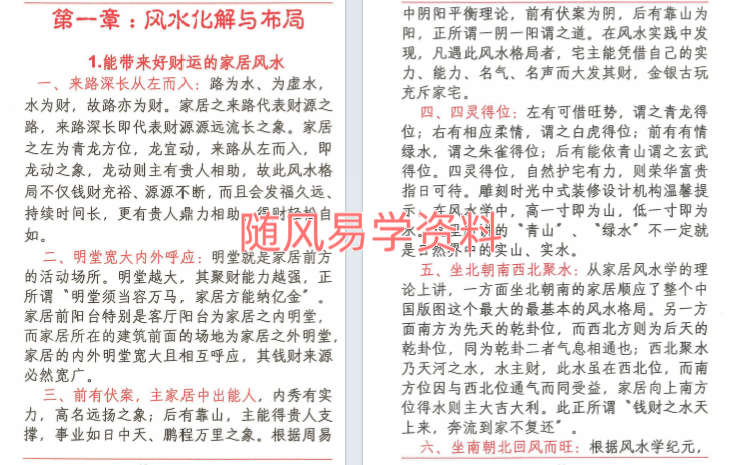 悟易斋  风水布局化解341页