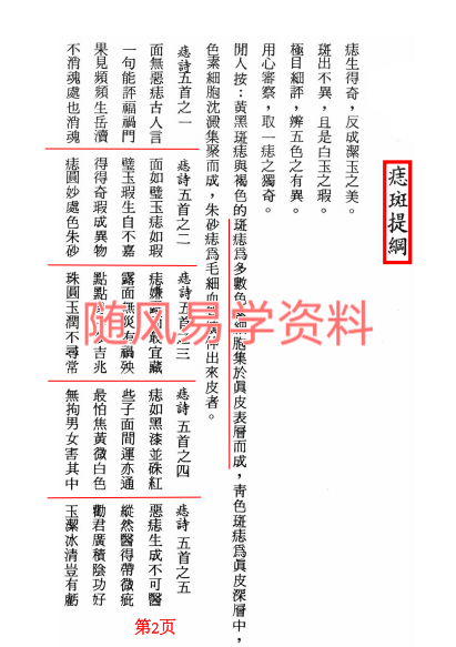 秘传痣斑纹相风水全书510页