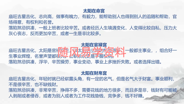 易云  紫微斗数12集视频
