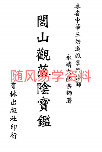 永靖大师合集17本