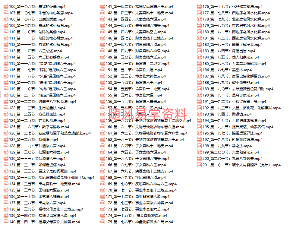 孙真坤  复训六壬神盘201集视频