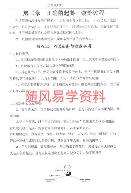 罗云广直  六爻秘籍  六爻惊天客186页