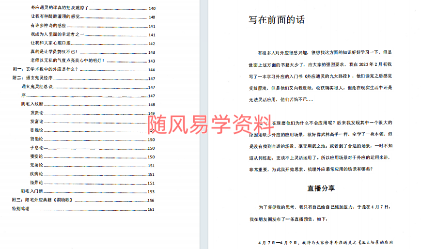 霍德才  外应通灵·五大场景·应用技巧165页