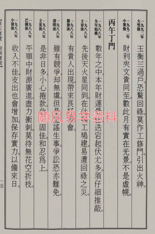 纳兰奉天  浑天宝览29本