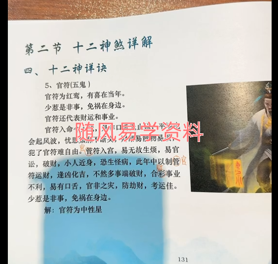 孙真坤  流年十二神煞73集视频
