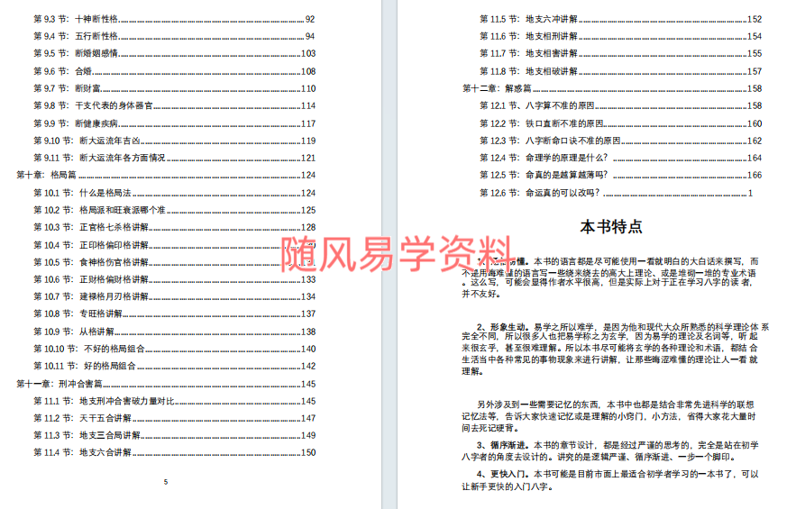 玄知散人  一秒学八字170页