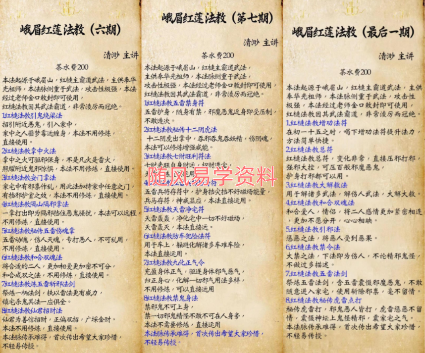 清渺   峨眉红莲教9期合集