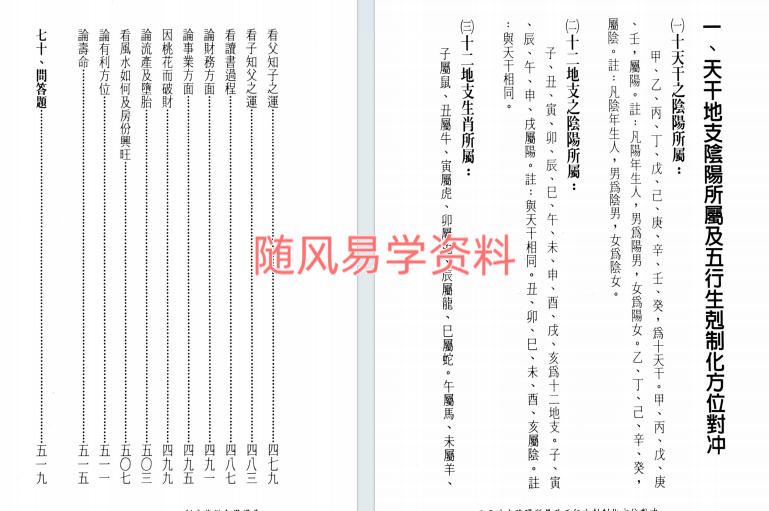 吴佳錡 创意紫微命学讲义545页