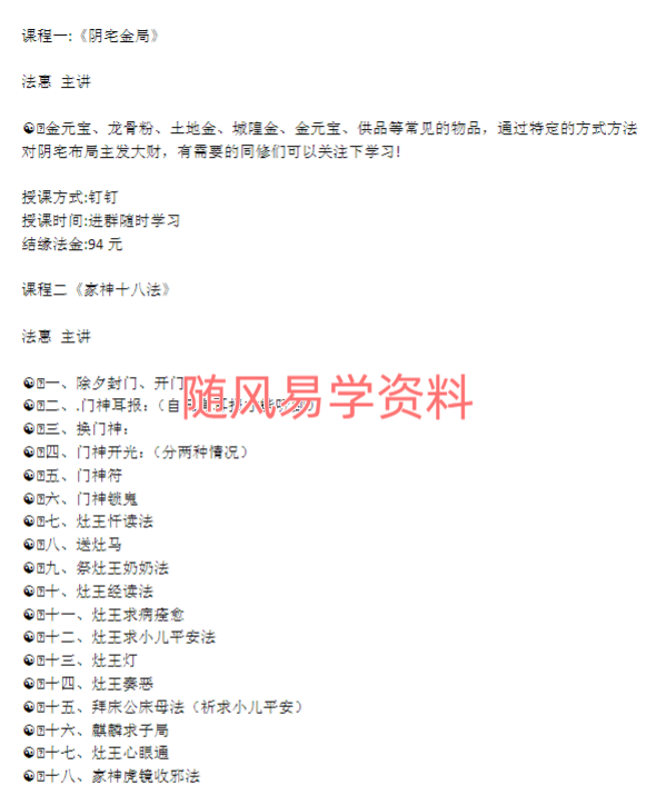 法惠  家神十八法文档