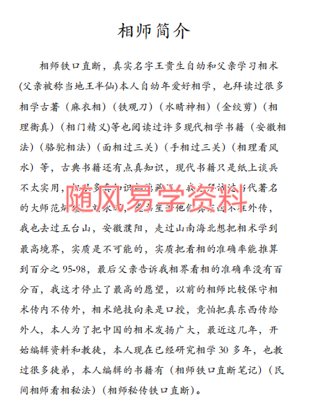 民间相师7本