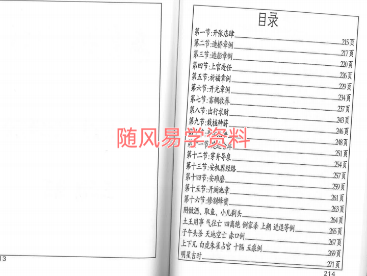 王云潮   择日详解四本合订（竖造，安葬，嫁娶，杂事）