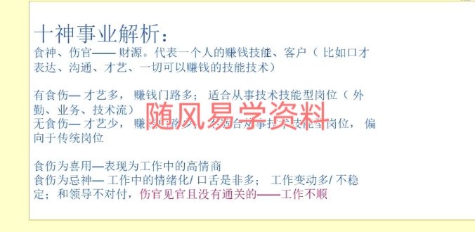 酉成《八字高级进阶课程》 视频42集