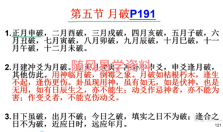 李品贤《六爻预测》视频19集