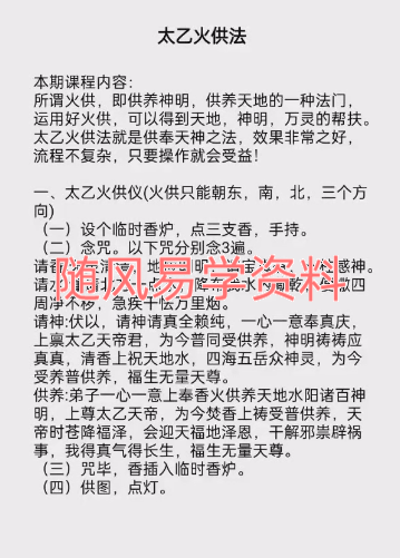 法醒  太乙火供法视频一集+文档