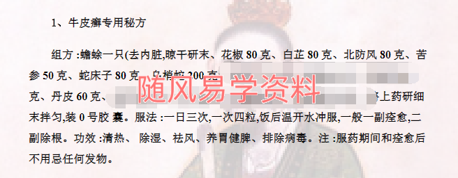 青龙山人《道家秘传特效十五秘方》