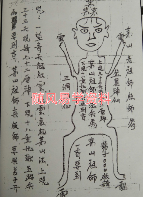 茅山九虎飞天符秘72页