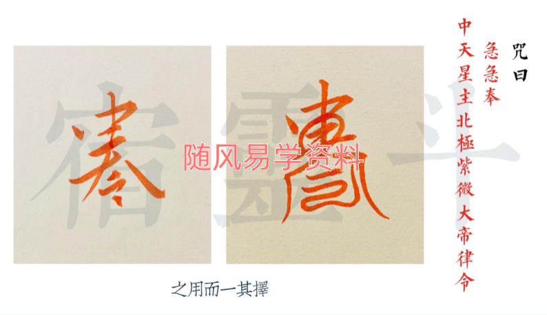 北帝驱邪斩鬼五雷符秘38页