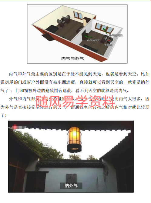 易海游龙  三元纳气133页