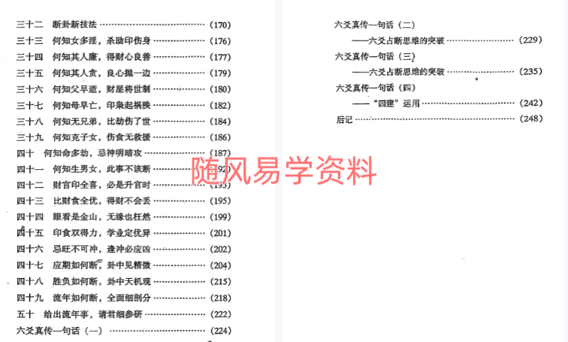 张伟峰  断六爻卦入门与提高254页+断六爻实战技法 313页