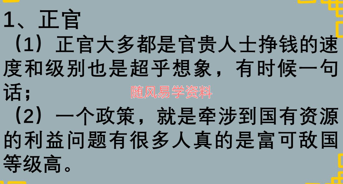 周槿芮  财富直通车透过财富看财富级别的四大命脉55页