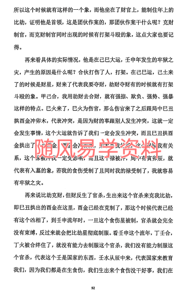 文曾  八字高级班上册274页+下册170页