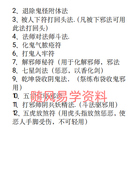 清微三煜   清微闾山法本闾山三奶56页