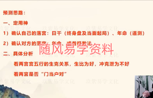 翊桐《奇门遁甲》视频13集