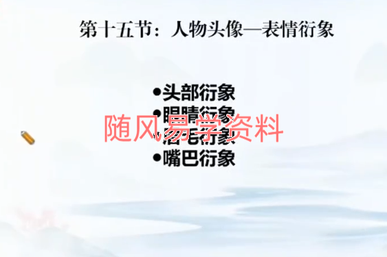 辰南 微信头像高阶班视频36集