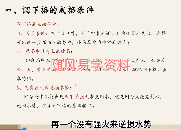 龙诗雅   八字命理高级班59集视频
