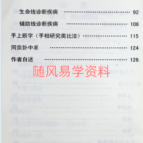 成铁智  手面相诊病新突破187页