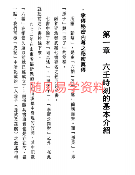 张学胜《大六壬秘集》259页
