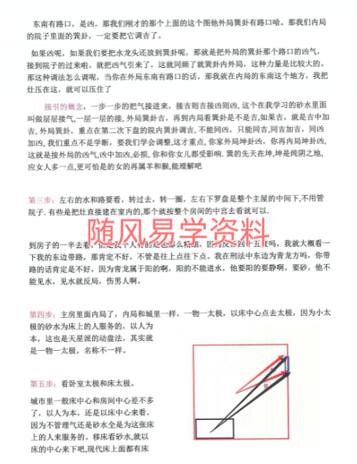 程义梁   河洛阴阳决笔记156页