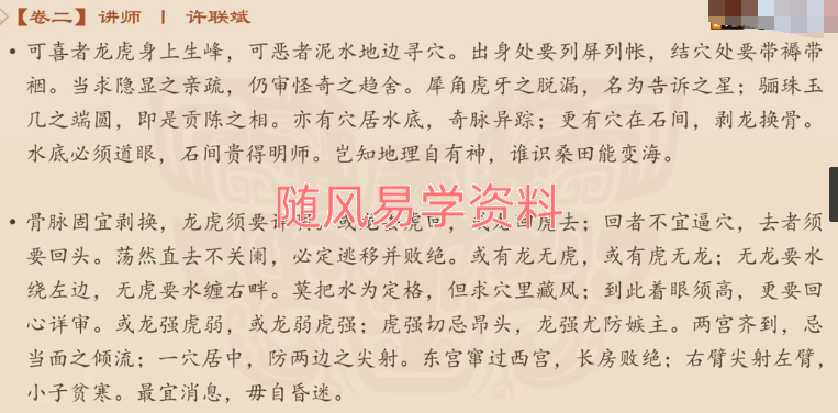 许联斌《雪心赋》解读33集视频