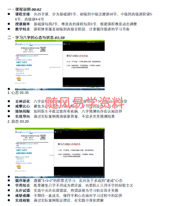 崔文举   盲派八字笔记第三部383页