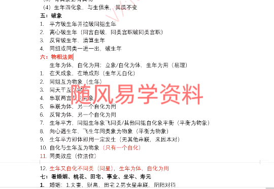晓夏   紫薇斗数自化视频8集+文档