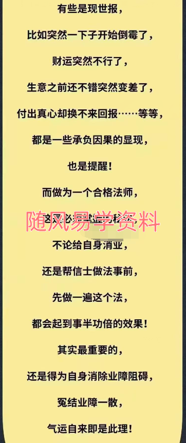 法魁-茅山解冤散业障秘法录音一集+文档