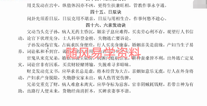 微明  讲解 卜筮正宗 视频43集